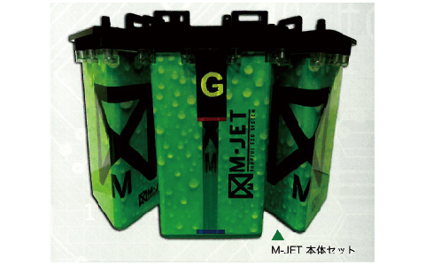 M-JETエンジン還元器