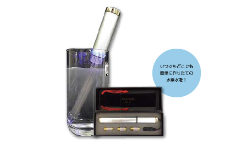 水素スティック